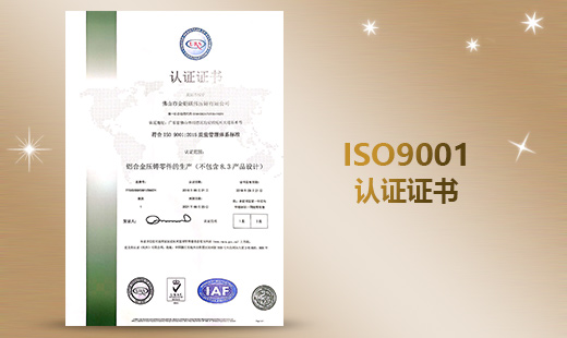 ISO9001 认证证书