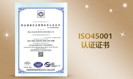 ISO45001 认证证书